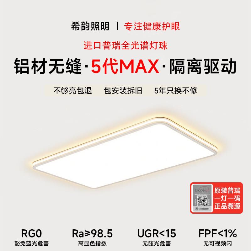隔离驱动环绕发光护眼客厅主灯普瑞全光谱超薄极简吸顶灯卧室灯具