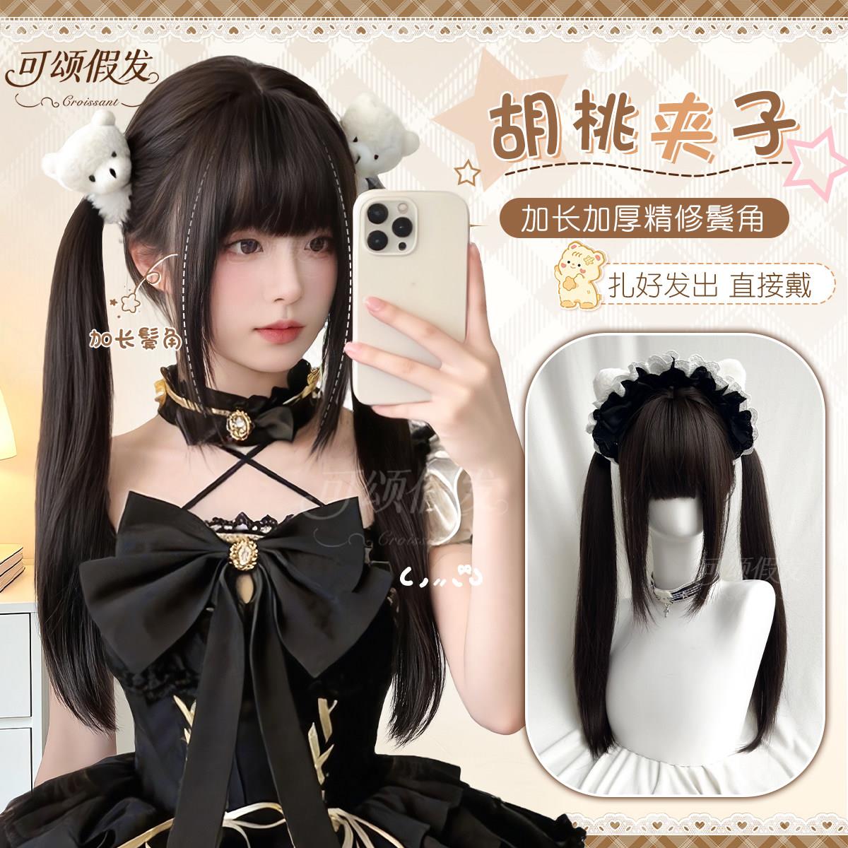 【胡桃夹子】可颂假发女长鬓角黑长直发lolita双马尾日系jk全头套