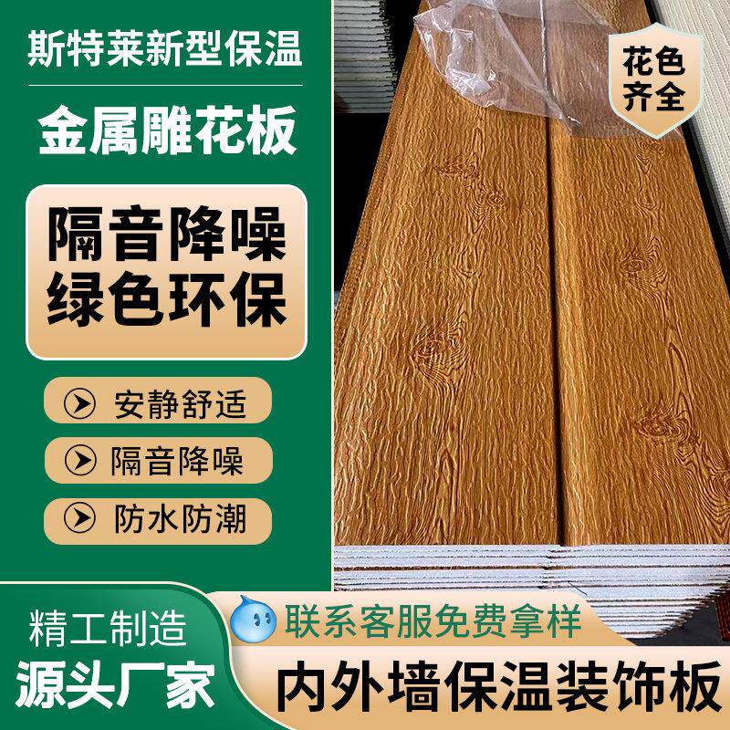 金属雕花板防潮隔热外墙保温装饰一体板防火防晒外墙装饰一体板
