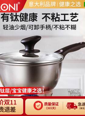 sironi钛合金奶锅宝宝婴儿辅食锅不沾锅一人食锅煮粥小汤锅泡面锅