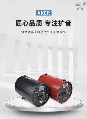 AKER/爱课38X/Y大功率扩音器便携式蓝牙二胡广场舞晨练多功能音响