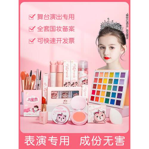 正品】儿童专用化妆品套装彩妆安全无毒女孩舞台妆表演出六一儿童