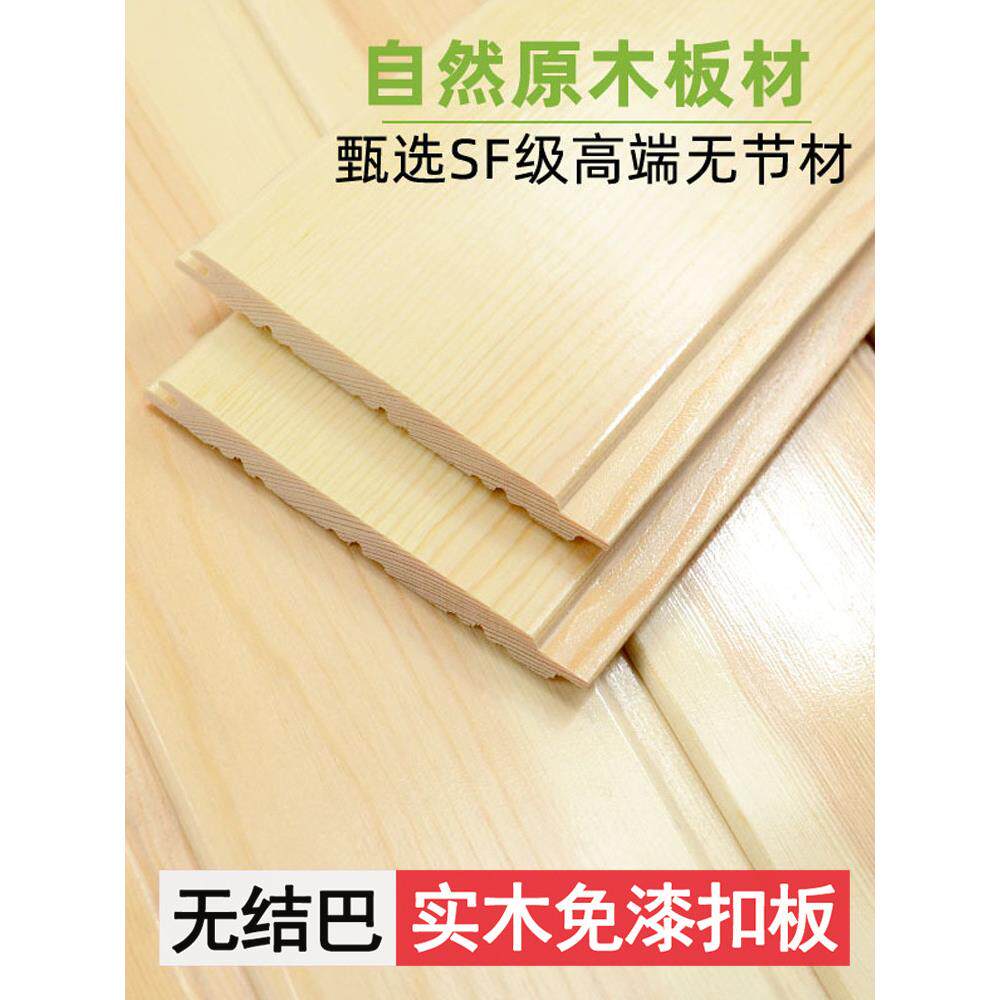 无节桑拿板实木免漆扣板樟子松无结疤阳台吊顶墙裙无结巴护墙板材