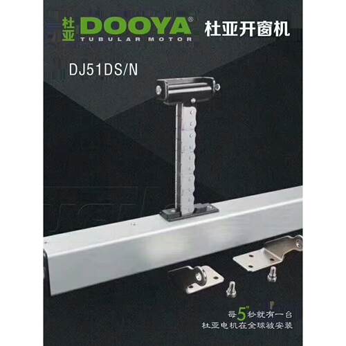 杜亚杜亚电动开窗器遥控天窗智能日光房屋顶品牌开窗器dj51d