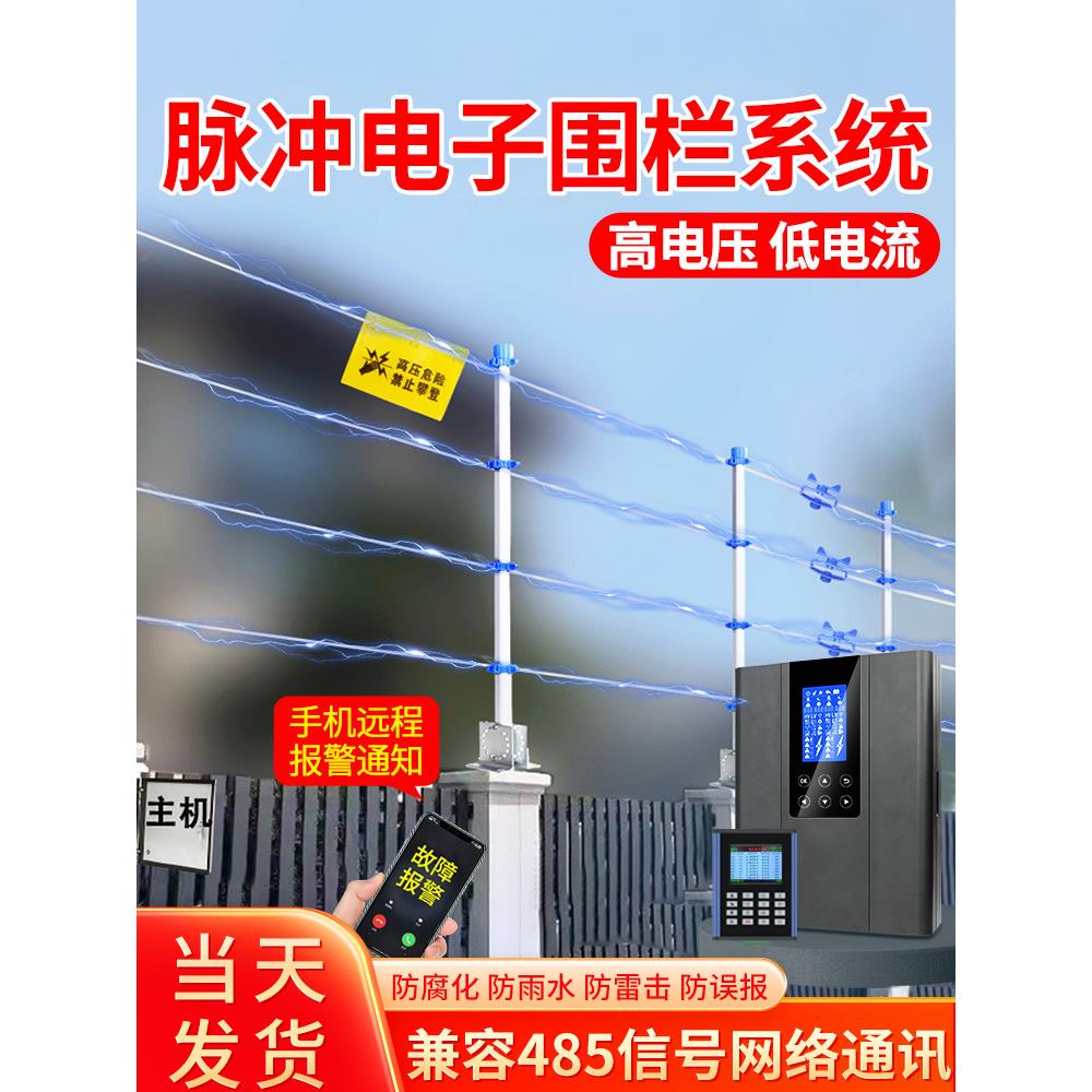 脉冲电子围栏围墙防盗防爬国标高电压低电流电网全套报警主机系统