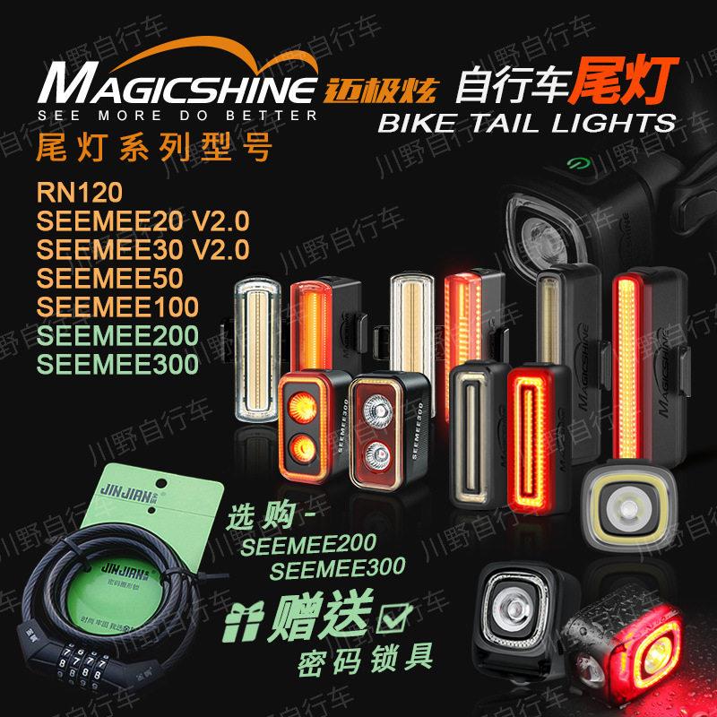 MAGICSHINE迈极炫 自行车尾灯USB充电后灯登山车配件爆闪