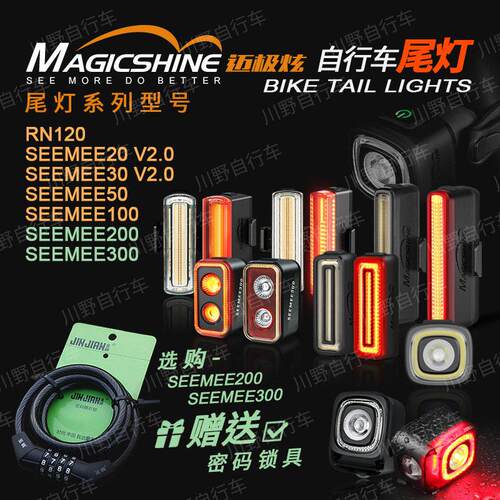 MAGICSHINE迈极炫 自行车尾灯USB充电后灯登山车配件爆闪