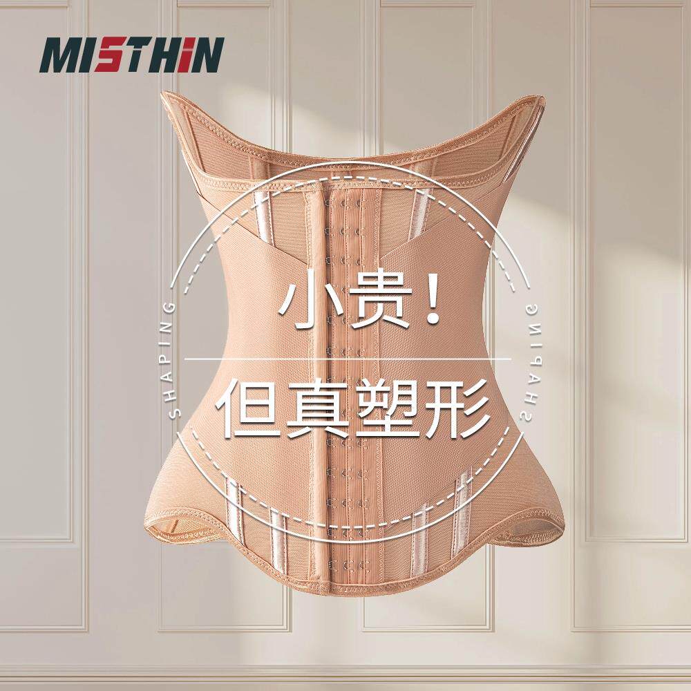MISTHIN透气加强款束腰带塑形腰封收腰沙漏腰日常塑形美体护腰带
