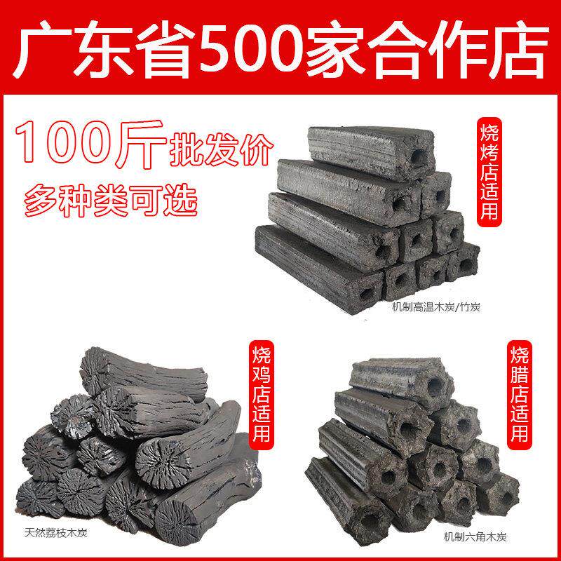 机制木炭高温无烟耐烧竹炭烤鸭烧烤店商用100斤 环保土窑炭机制碳