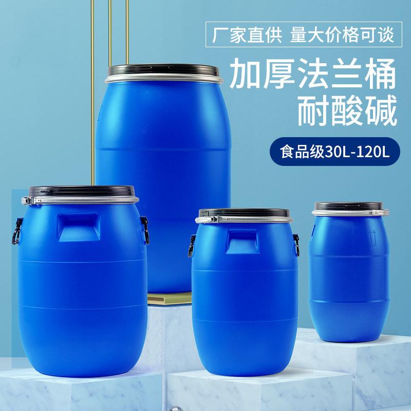 加厚法兰抱箍桶30L50L60L120L带盖圆筒新料塑料桶涂料酵素冰水桶