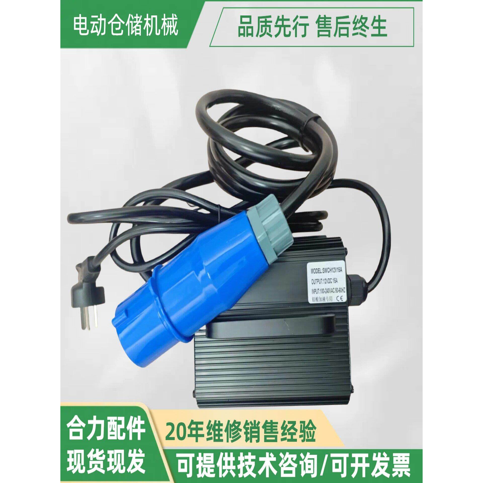 合力加力龙工江淮半电动堆高叉车充电器12V15A铅酸电池外置充电机
