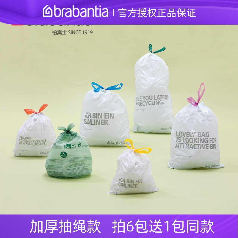 brabantia柏宾士30L垃圾袋平背家用手提式抽绳加厚塑料袋大号免撕