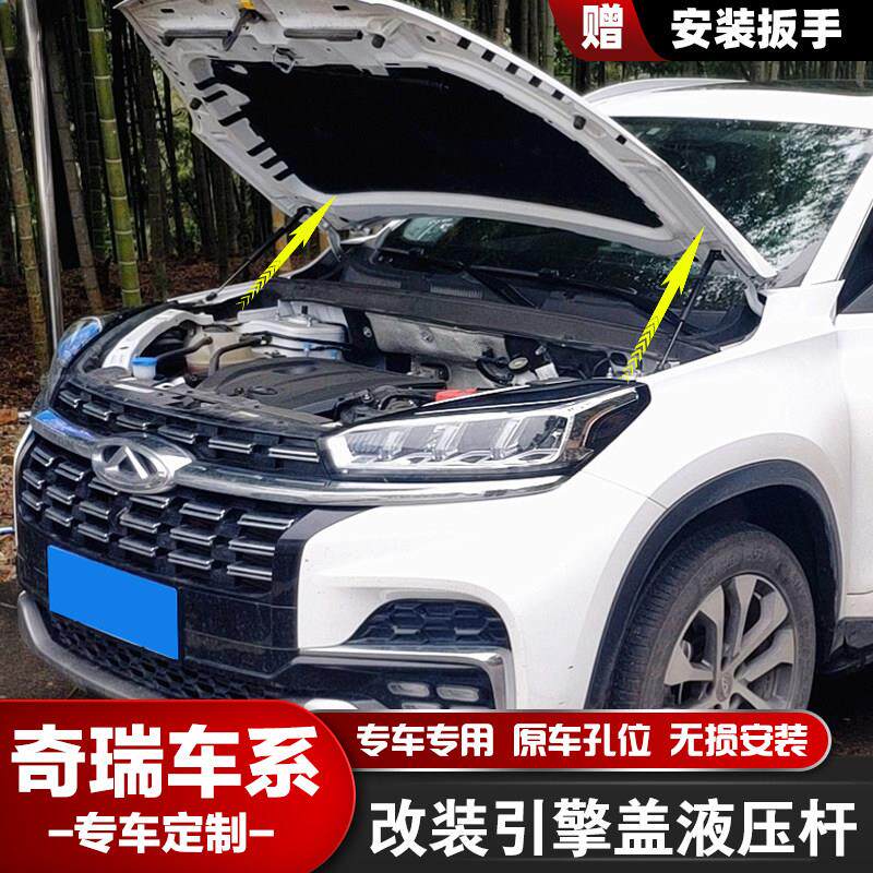 瑞虎8艾瑞泽57液压杆GX瑞虎3x 5x引擎发动机盖支撑杆汽车改装配件