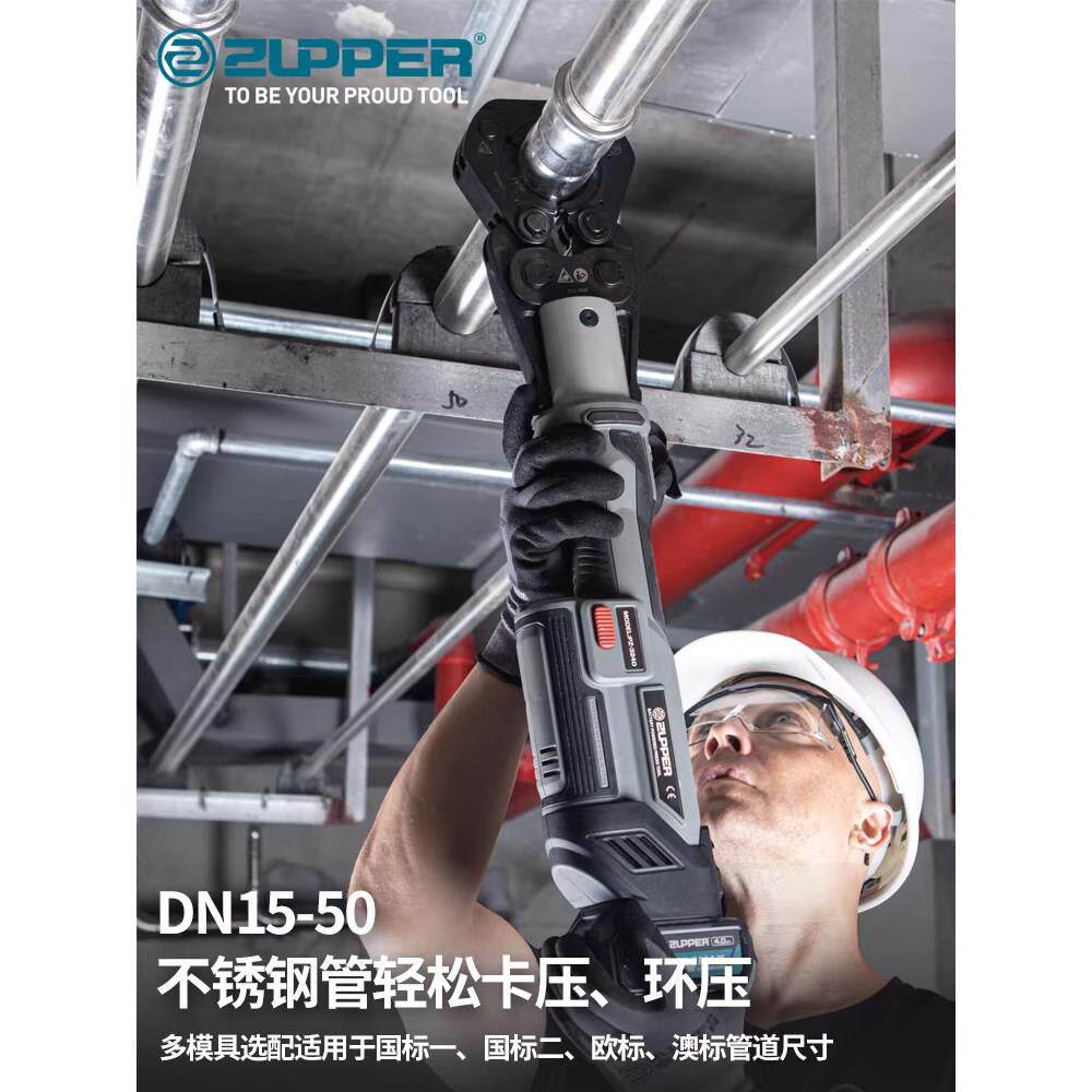 ZUPPER卓普巨力电动液压钳不锈钢水管卡压钳燃气消防管电动压管钳