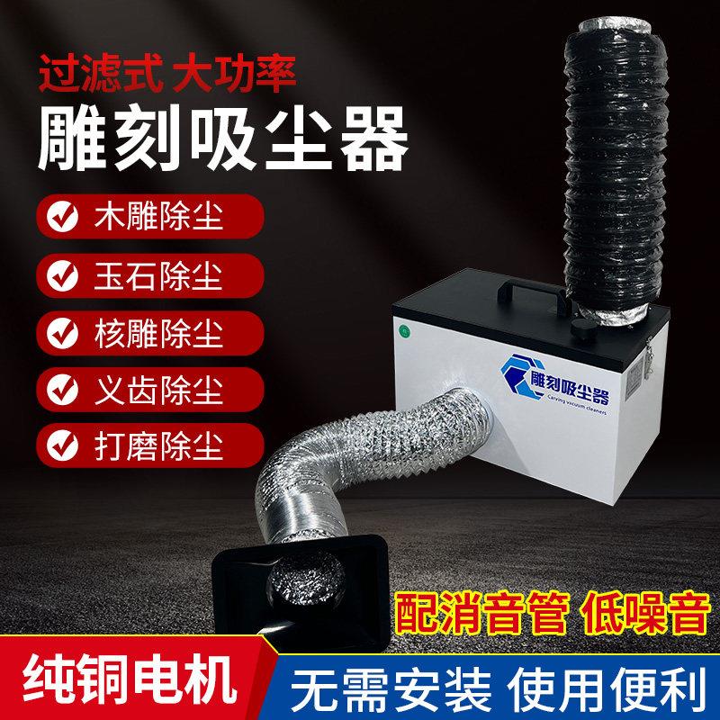 桌面雕刻吸尘器家用大吸力琥珀除尘金属打磨机核雕过滤木雕集尘箱
