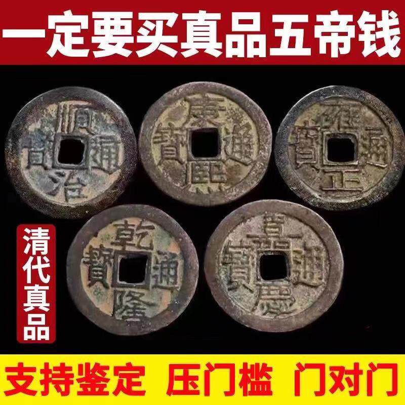 五帝钱真品压门槛门对门入户门厕所卧室窗户葫芦挂饰六帝铜钱古币