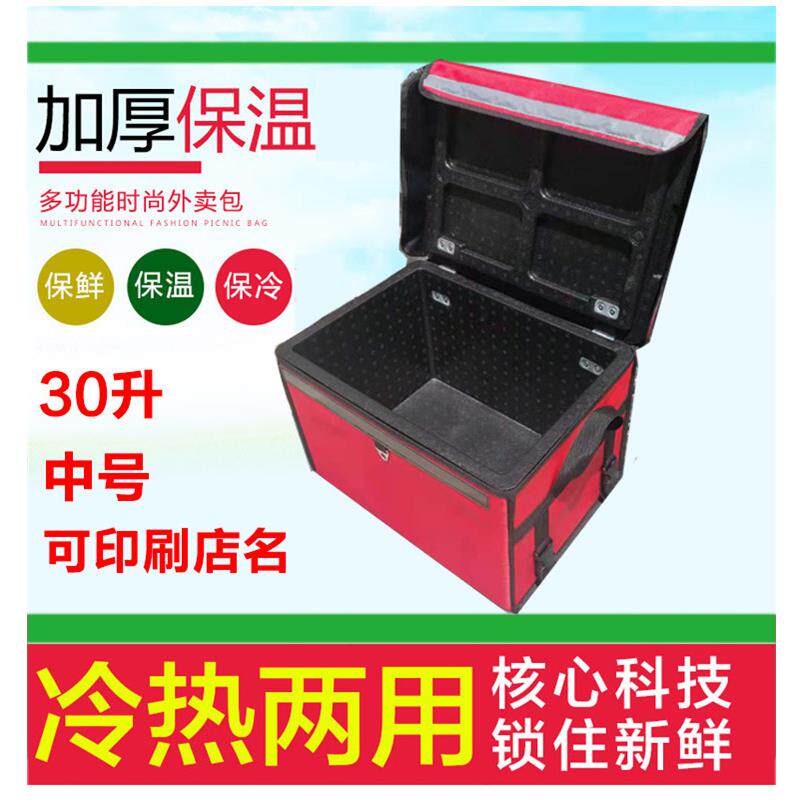 泡沫箱外卖箱保温箱30升保温箱epp泡沫加厚车载骑手装备免费印刷