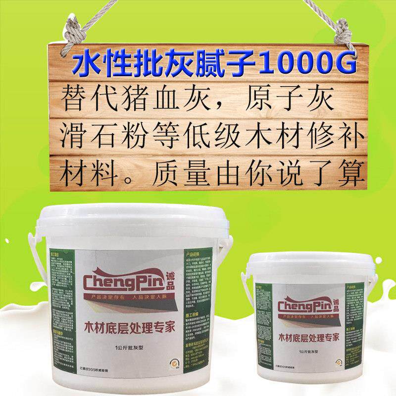 木材批灰用诚品水性原子灰 家具修补腻子 板材满刮滑石粉