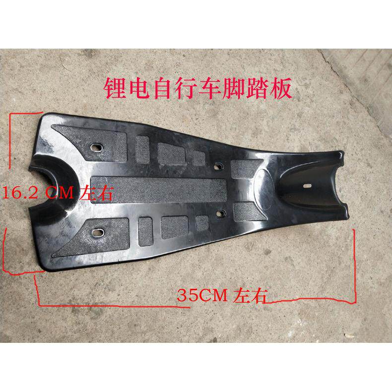 依兰公主脚踏板锂电车脚踏板电动车搁脚板塑胶板塑料壳防滑水脚垫
