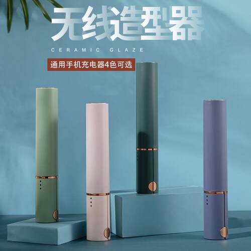学生专用USB迷你无线小型夹板女充电卷发棒直发器两用内扣宿舍