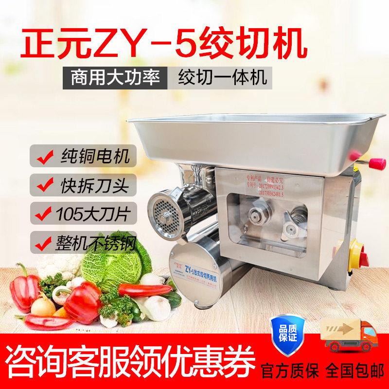 正元台式绞切机大功率多功能绞肉机切肉片肉丝灌肠机肉铺用ZY-5