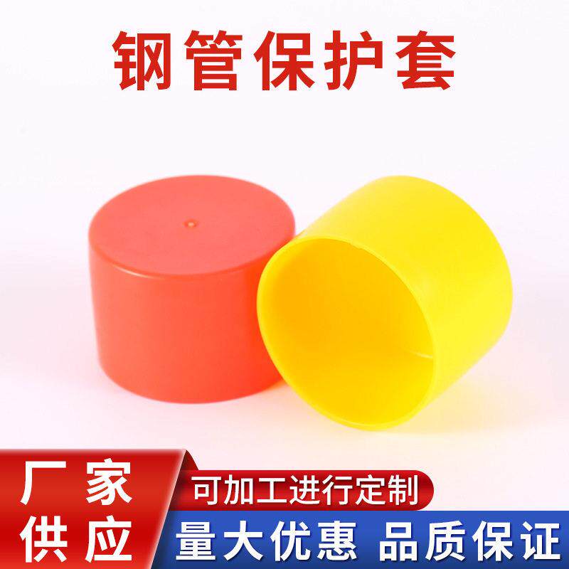 禾子钢管套帽堵头保护帽塑料钢管钢管套螺纹保护帽螺丝保护套帽