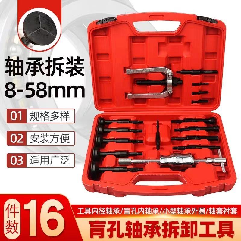 16件内孔轴承拉码轴承拔卸器拉马器拆轴承拉轴承工具内孔拉马8-58