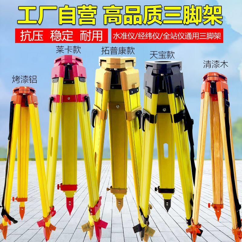 全站仪三脚架水准仪经纬仪水平仪支架三角架测量仪器架子支撑架
