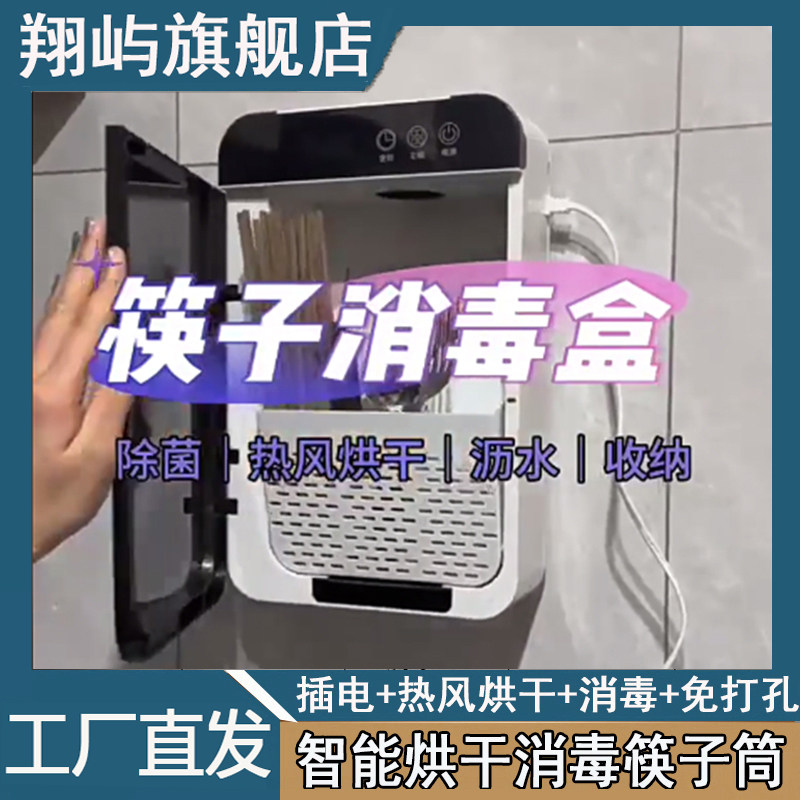 翔屿烘干筷子消毒机厨房筷子筒壁挂筷子消毒机家用小型消毒烘干