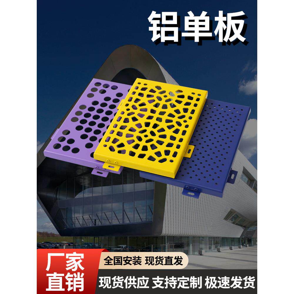 铝单板氟碳冲孔幕墙外墙门头天花吊顶穿孔铝板雕花镂空造型定制厂