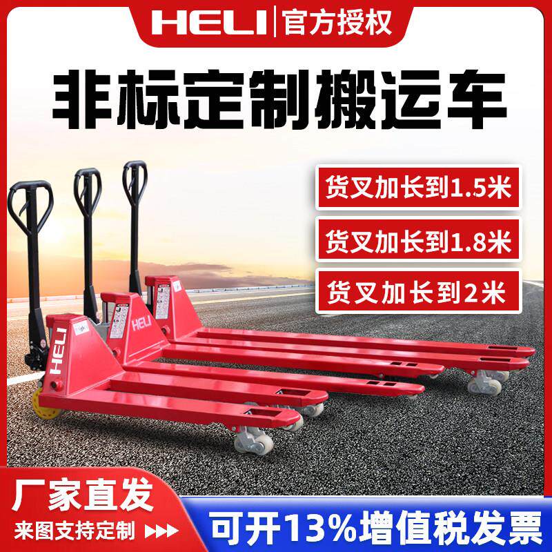 合力叉车2/3/5吨小型手动液压搬运车加长托盘升降手推式地牛拖车