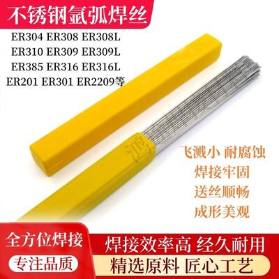 鸿途不锈钢氩弧焊丝ER304 308 308L 309L 316L 310 2209 2594直条