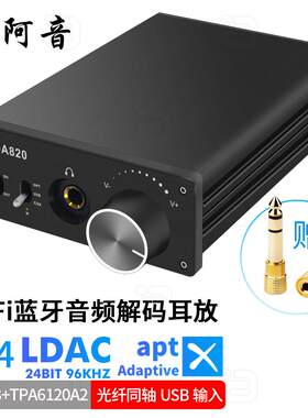 HiFi蓝牙5.4音频解码耳放LDAC无线接收适配器光纤同轴USB输入放大