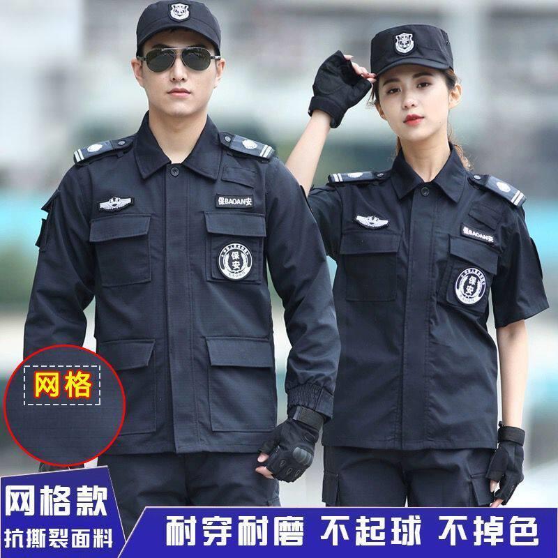 网格保安服春秋冬长袖保安工作服套装男女冬装作训服夏季短袖制服