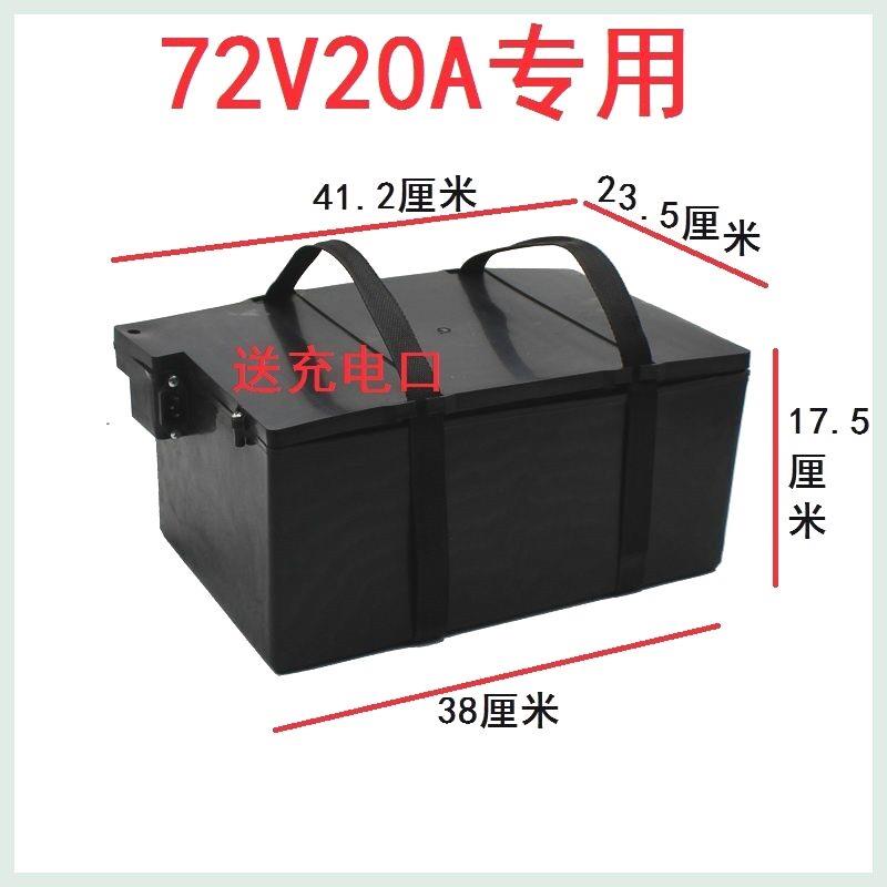 可提式72V20AH电动车电池盒 6块电瓶盒外壳适配越野者电瓶车