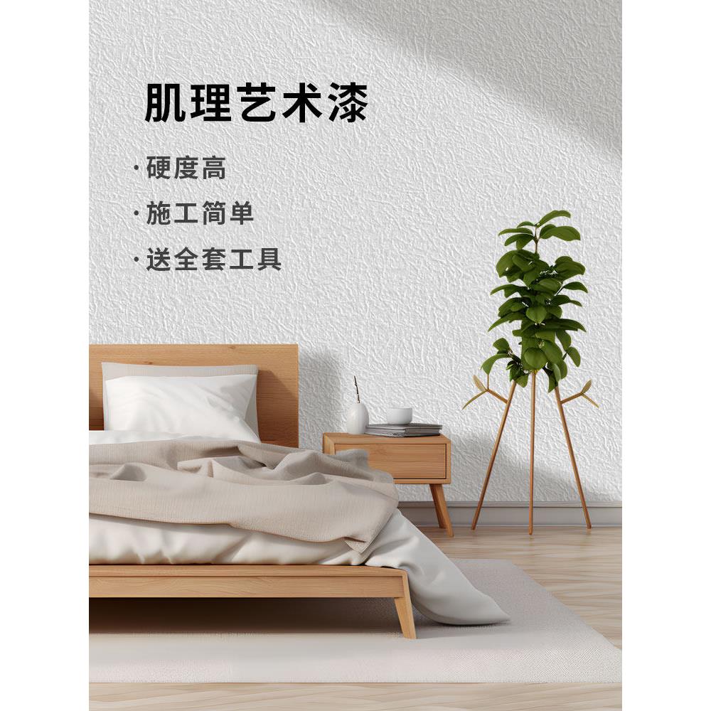 肌理漆室内墙面自刷翻新可擦水洗艺术漆家用背景墙质感颗粒感涂料