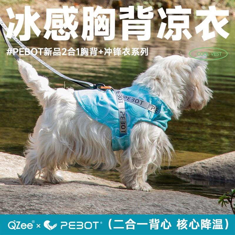 QZee宠物凉凉衣PEBOT狗胸背三重降温夏季小中大型犬牵引防护背心