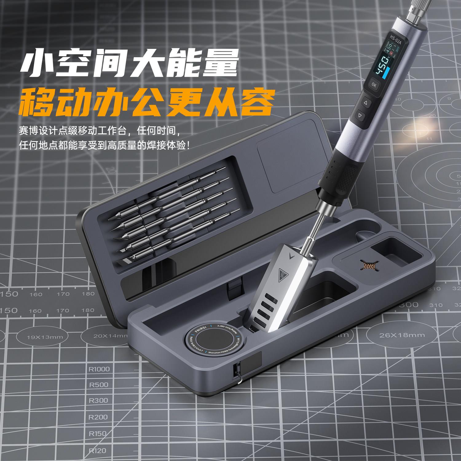 FNIRSI HS-02智能电烙铁100W便携式恒温焊台焊笔家用维修焊接