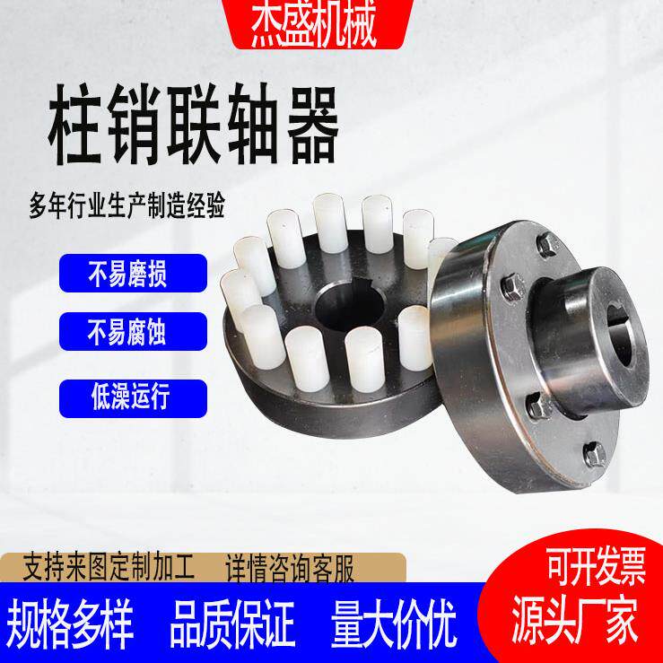 柱销联轴器尼龙棒联轴器弹性连轴器TLL型大扭矩靠背轮厂家加工