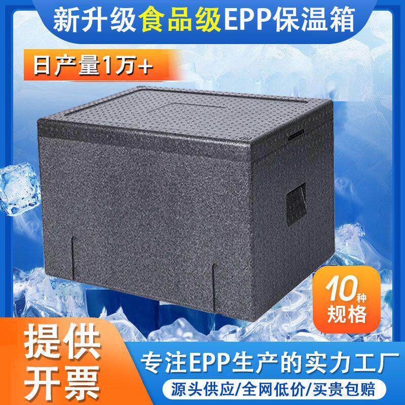 epp保温箱商用摆摊食品级食堂饭店户外冷藏箱保鲜泡沫箱子外送箱