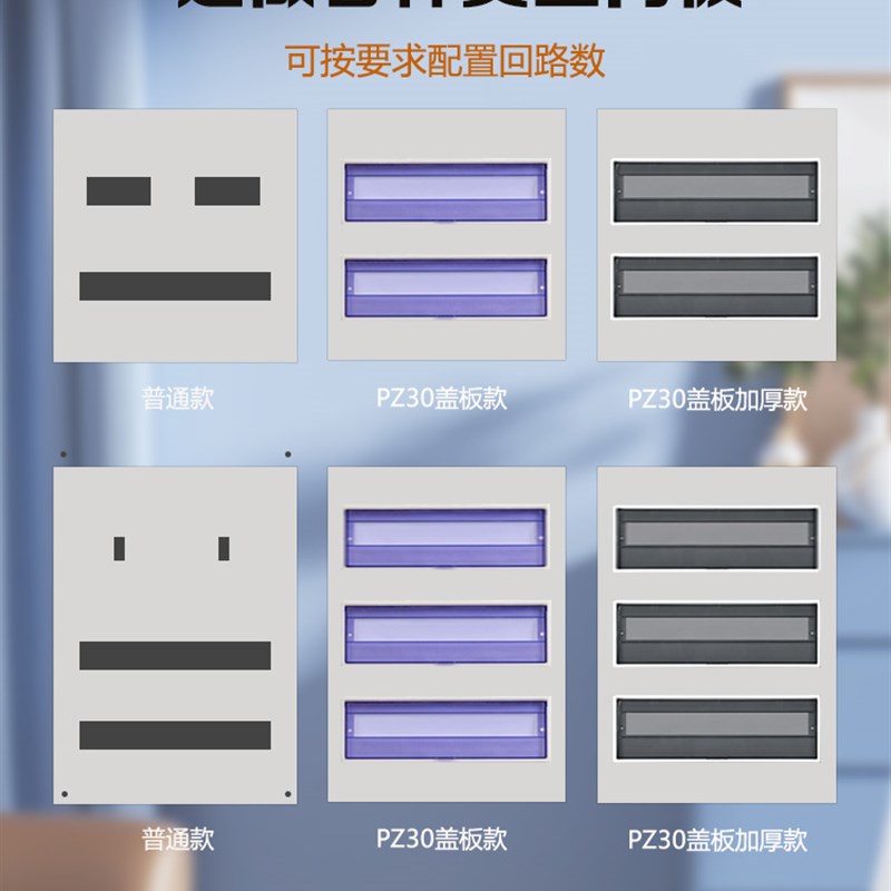 家用配电箱绝缘盖板明暗装空开面板塑料阻燃内门定做图片