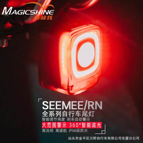 MAGICSHINE迈极炫 自行车尾灯USB充电后灯山地车配件爆闪