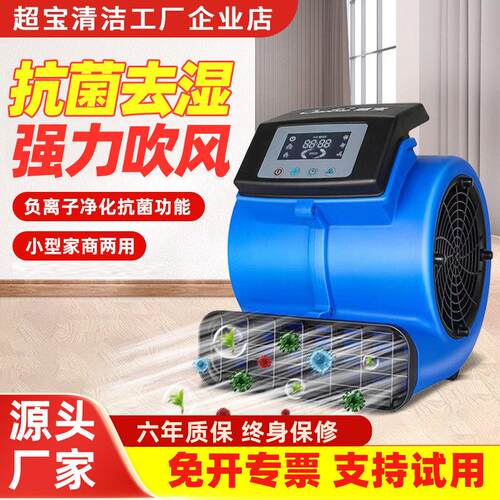 白云超宝吹干机厕所去味除湿吹风机负离子净化地面板吹干机CB135S