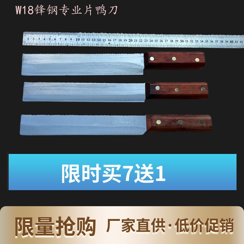 片鸭刀W18锋钢锯条刀高速钢北京烤鸭专用片皮片肉刀手工制作免磨图片