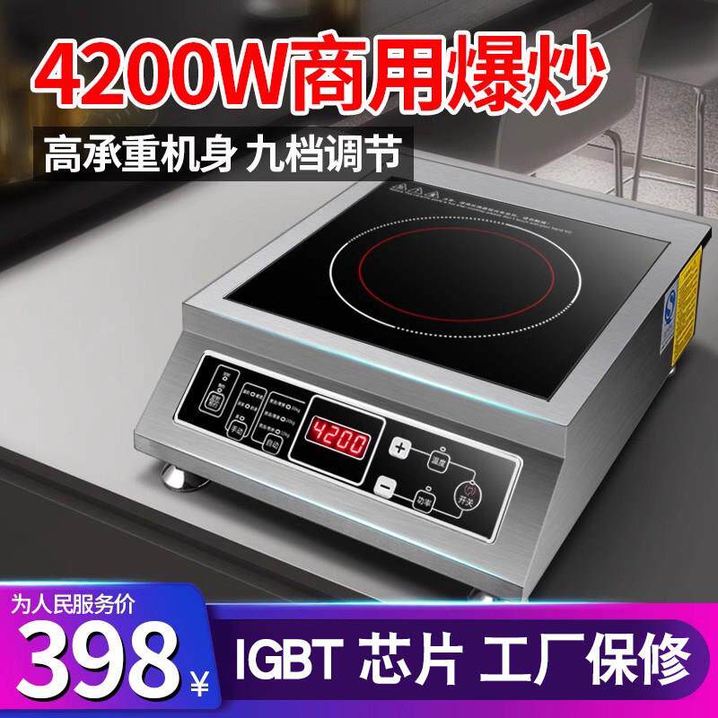 好师傅商用大功率电磁炉 4200W平面电磁灶 爆炒平汤炉推荐
