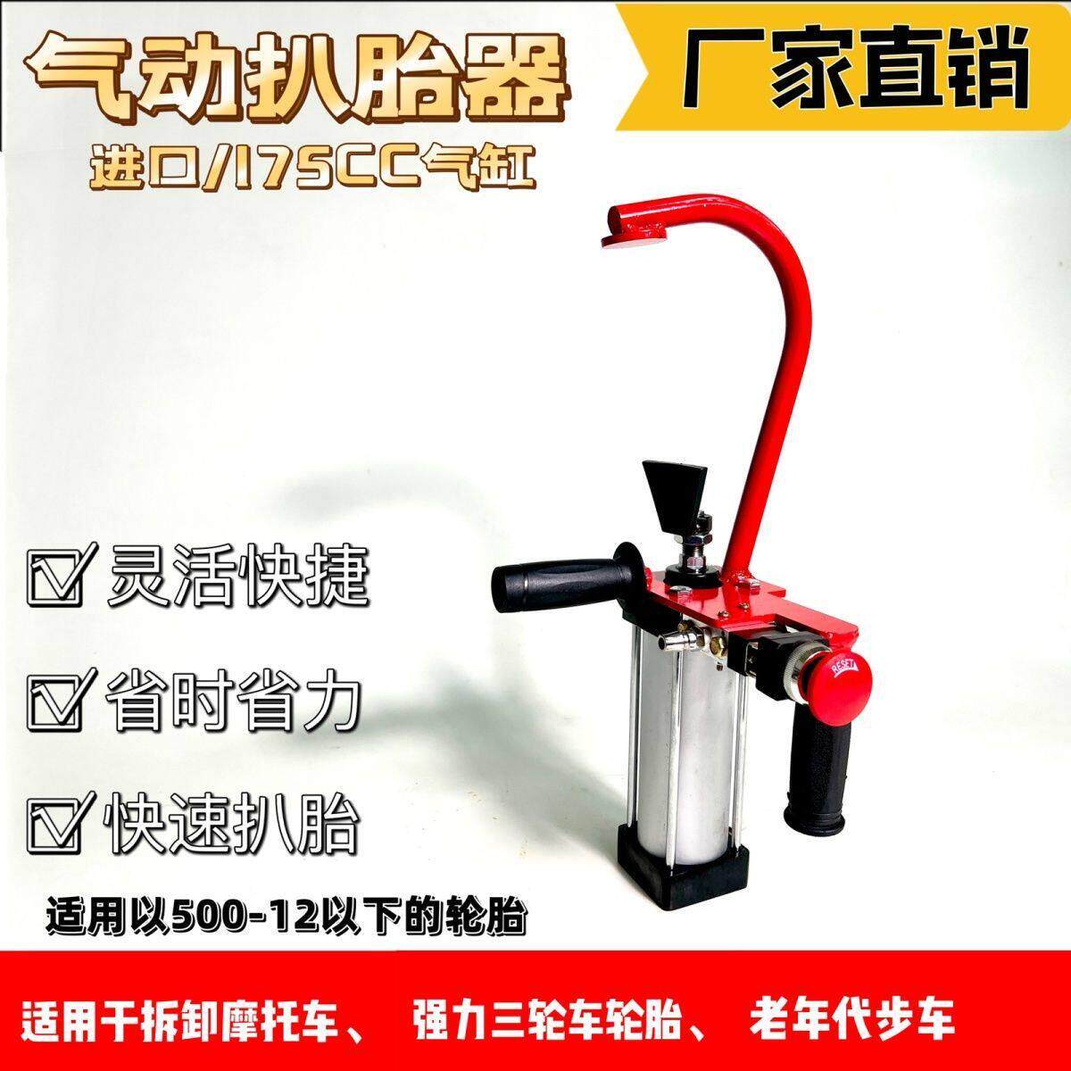电动车三轮车气动拆胎机真空胎全自动拆卸工具摩托车手动压胎器