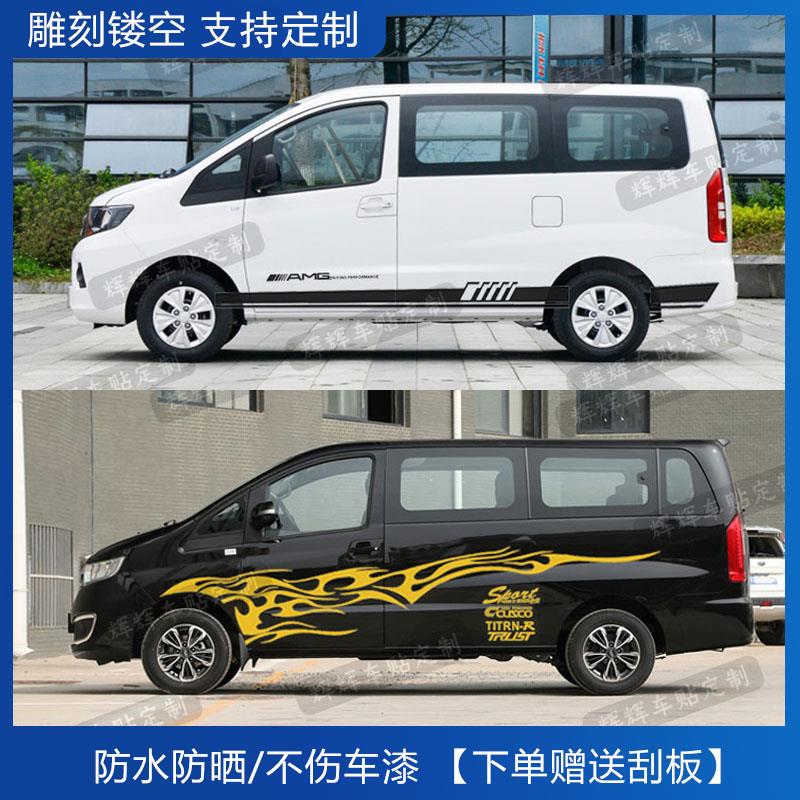 江淮瑞风m3汽车贴纸车身拉花m4个性腰线m5彩条侧裙外观改装饰贴画