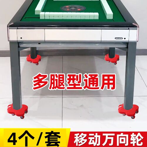 麻将机万向轮移动底座带煞车麻将桌移动滑轮餐桌麻将机桌脚滚轮