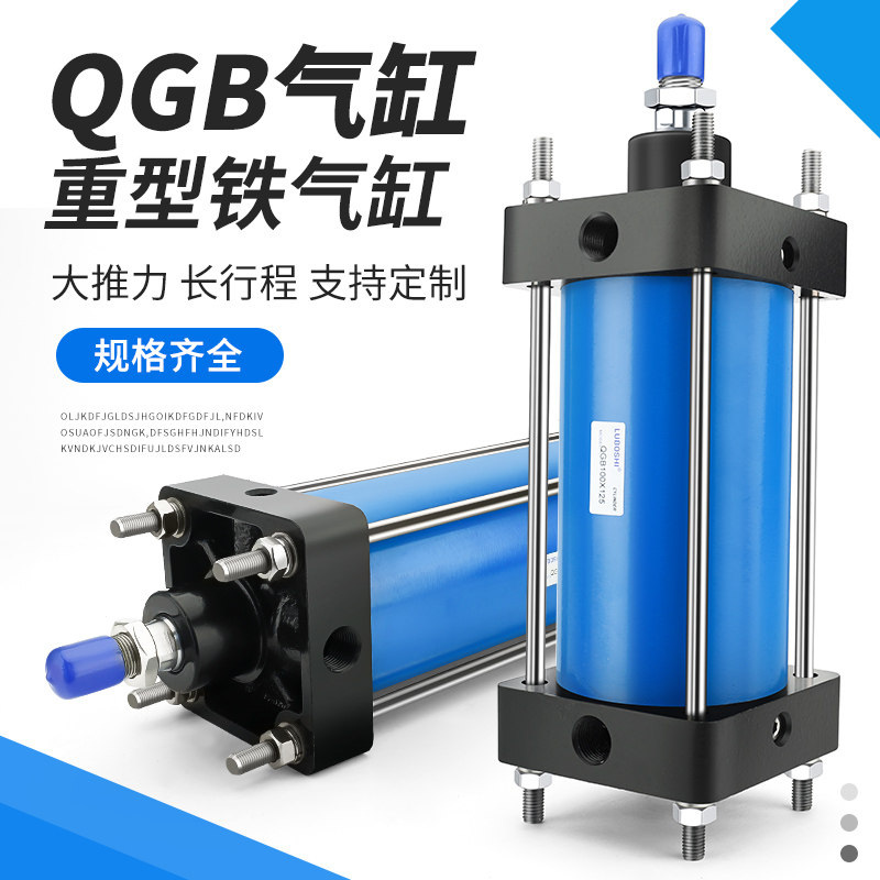 QGB重型气缸全铁气缸QGB63/80/100/125/160/200大缸径大推力气缸