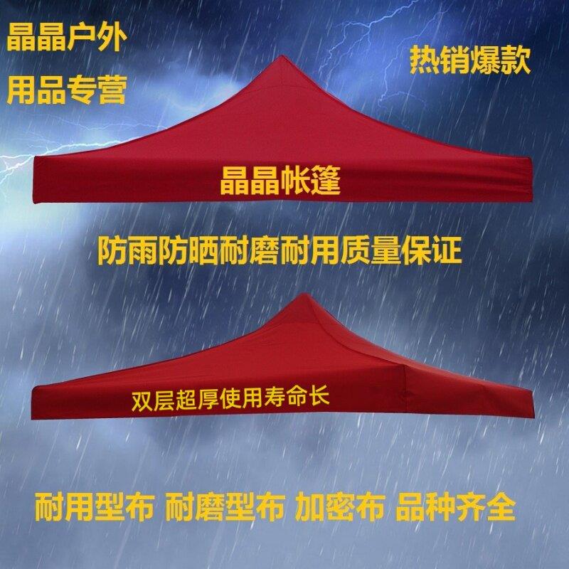 [质优价廉】四角帐篷顶布雨棚3X3米加厚防雨帆布遮阳篷布遮阳伞布